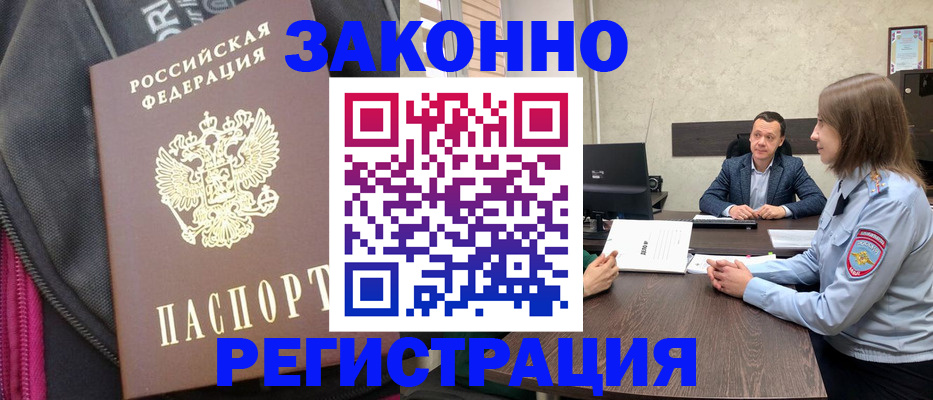 прописка законно в Покрове