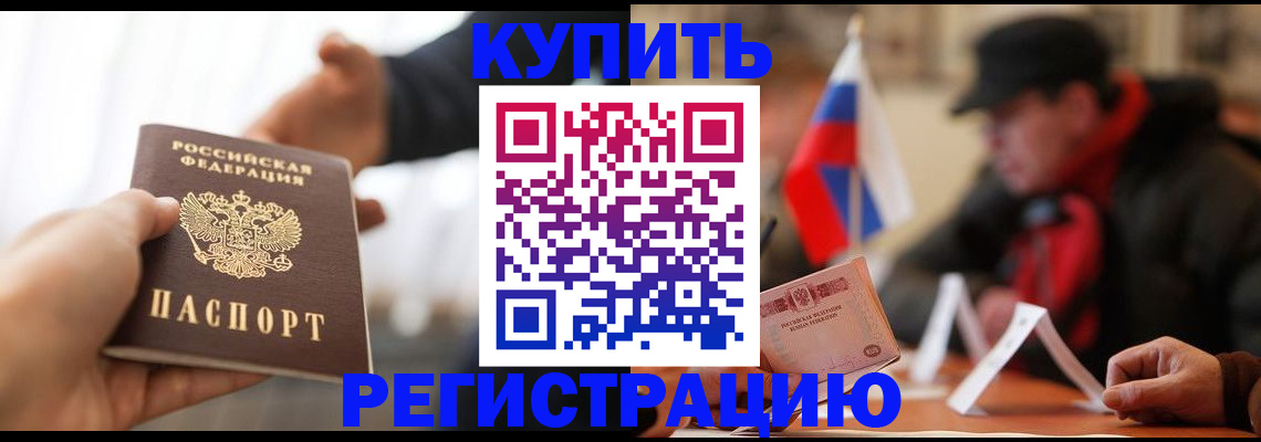 регистрация в Покрове