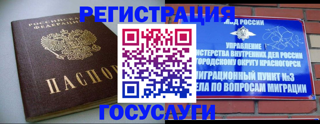 временная прописка в Покрове