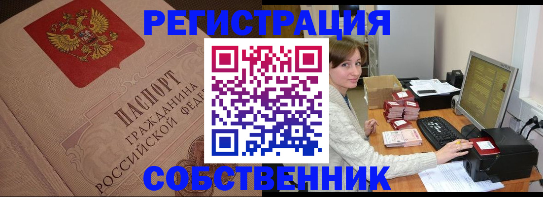 временная регистрация в квартире в Покрове
