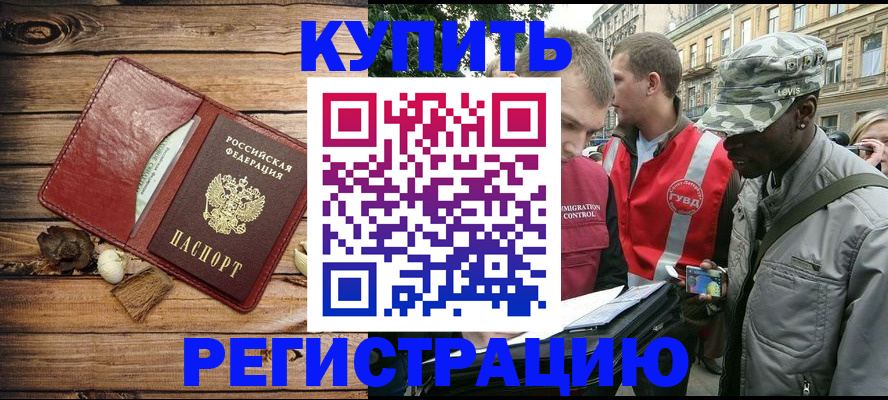временная прописка в Покрове